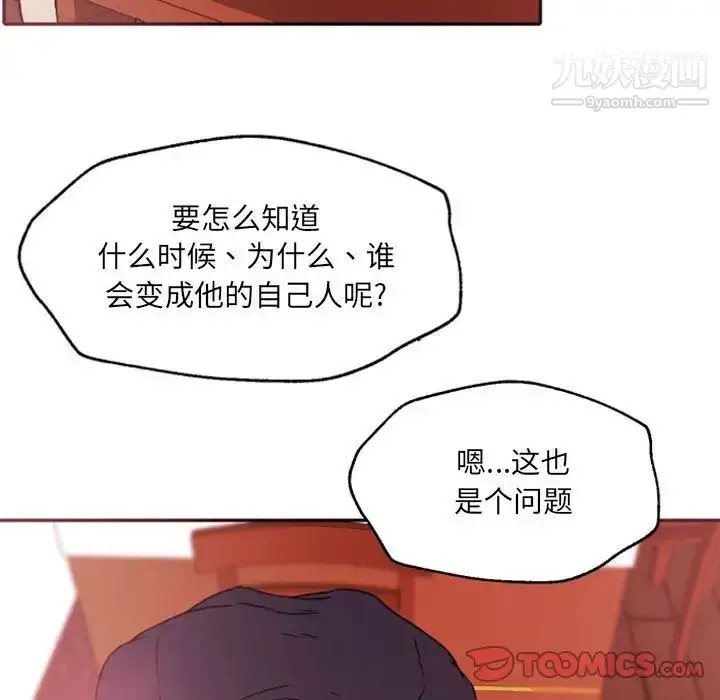 漫画《自带香气的男人》第46话第6张图