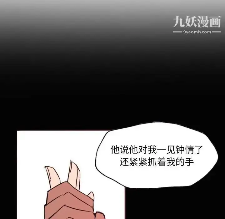 漫画《自带香气的男人》第46话第76张图