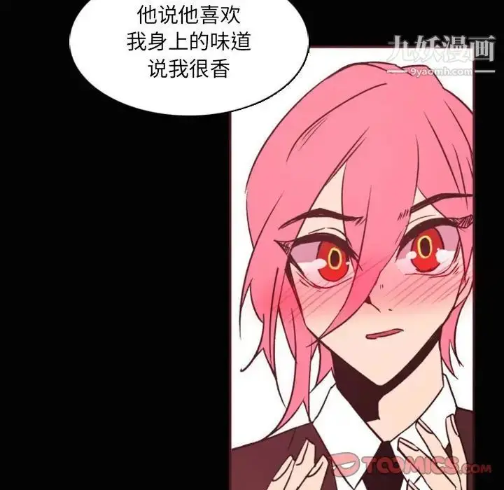 漫画《自带香气的男人》第46话第78张图