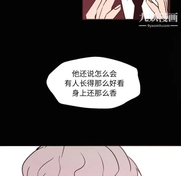 漫画《自带香气的男人》第46话第79张图