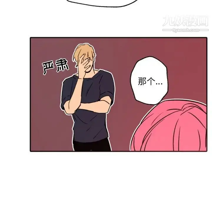 漫画《自带香气的男人》第46话第84张图