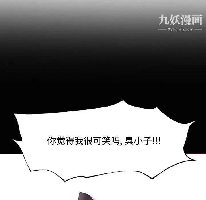 漫画《自带香气的男人》第46话第87张图