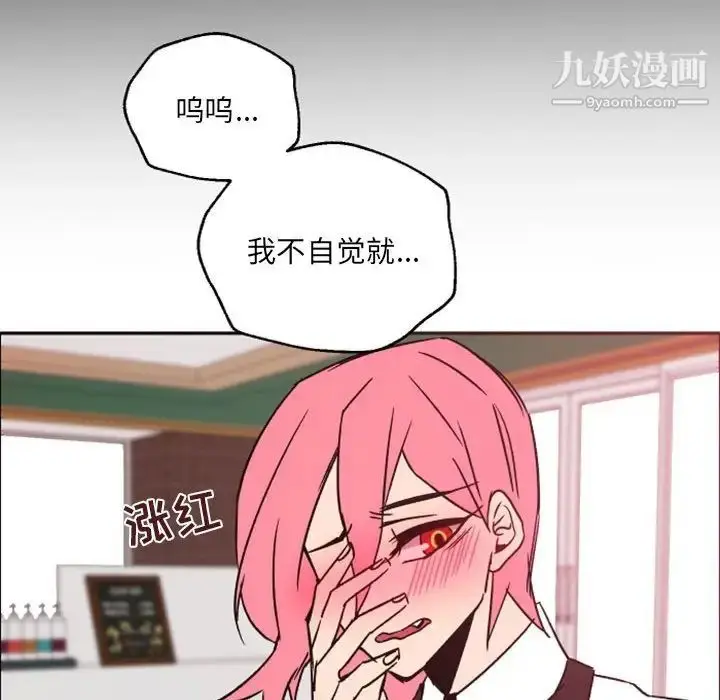漫画《自带香气的男人》第46话第91张图