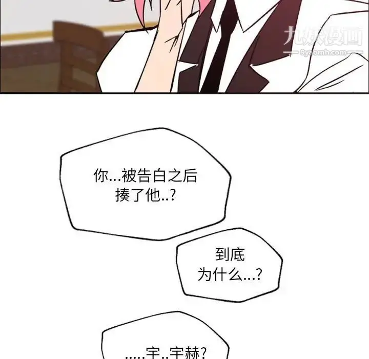 漫画《自带香气的男人》第46话第92张图