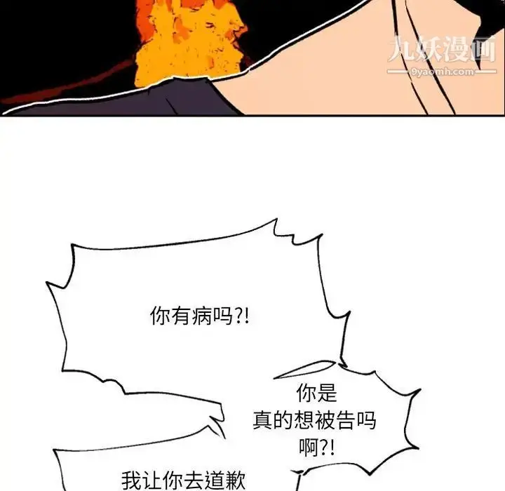 漫画《自带香气的男人》第46话第95张图
