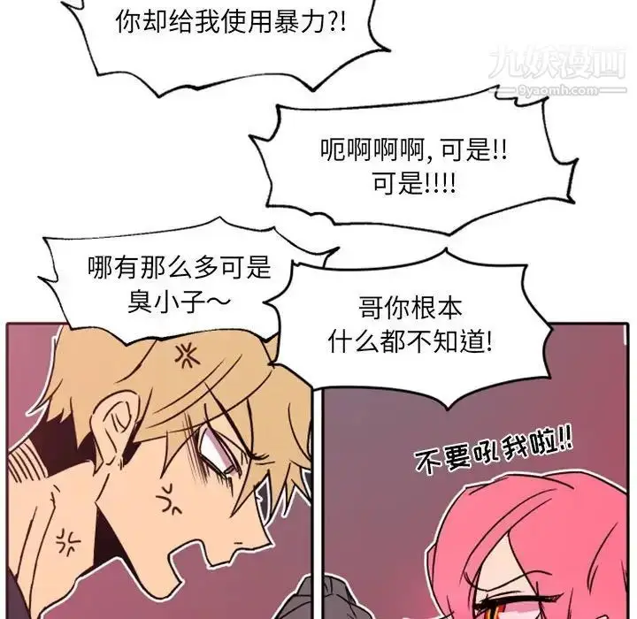 漫画《自带香气的男人》第46话第96张图
