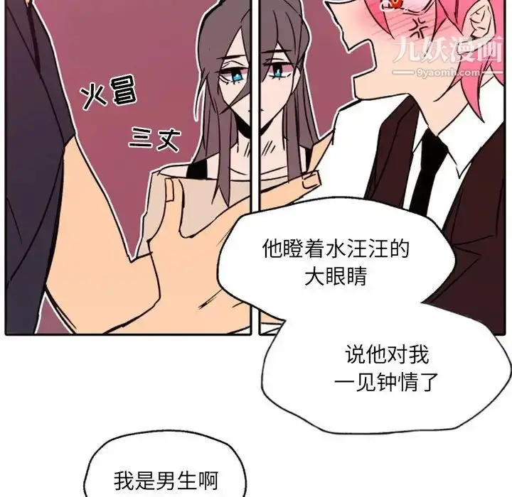 漫画《自带香气的男人》第46话第97张图