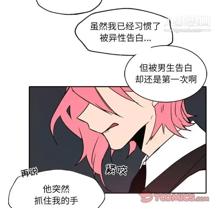 漫画《自带香气的男人》第46话第98张图