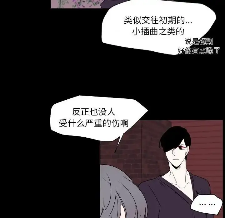 漫画《自带香气的男人》第97话第10张图