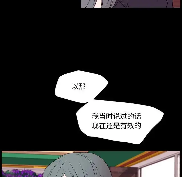 漫画《自带香气的男人》第97话第11张图