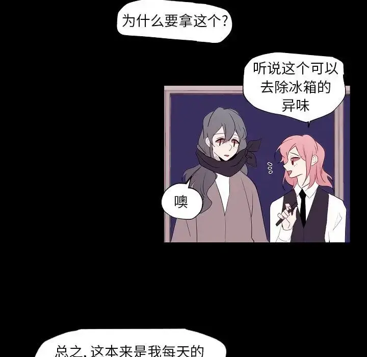漫画《自带香气的男人》第97话第19张图