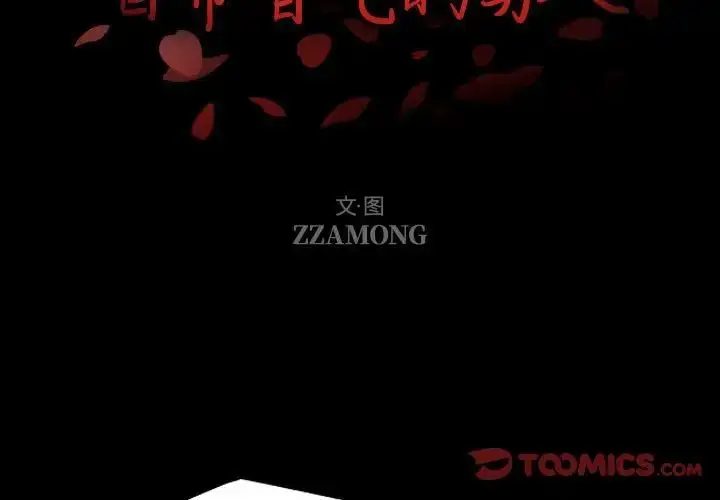 漫画《自带香气的男人》第97话第2张图