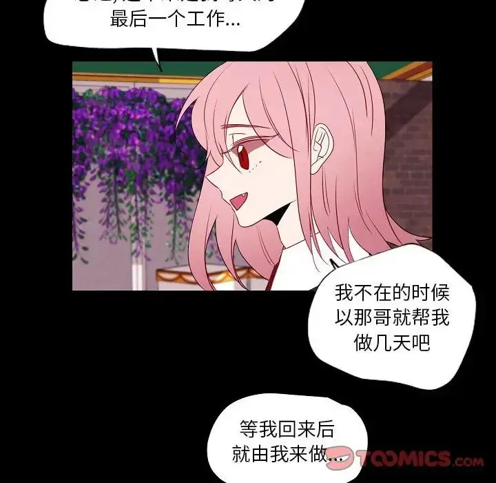 漫画《自带香气的男人》第97话第20张图