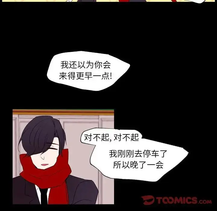 漫画《自带香气的男人》第97话第26张图