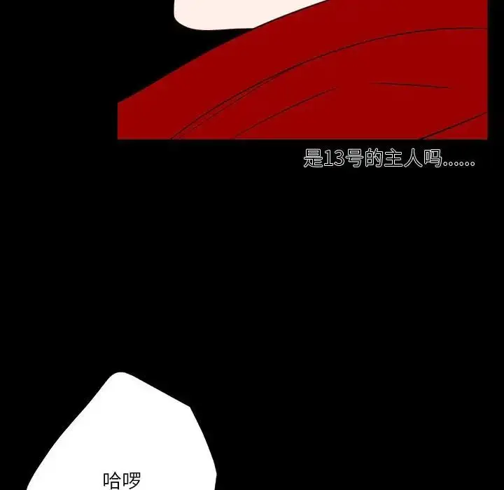 漫画《自带香气的男人》第97话第36张图