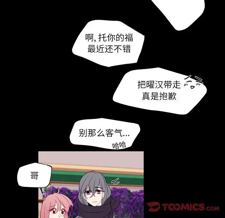 漫画《自带香气的男人》第97话第38张图
