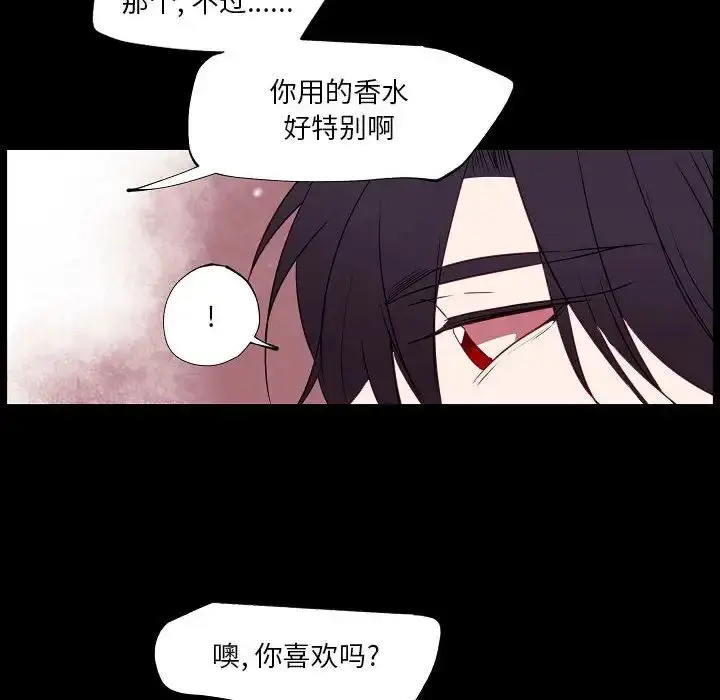 漫画《自带香气的男人》第97话第52张图
