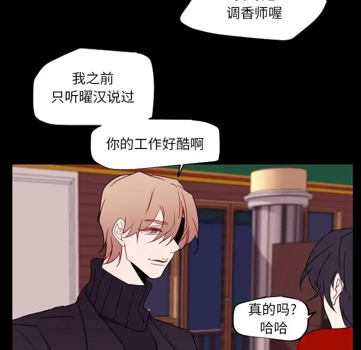 漫画《自带香气的男人》第97话第55张图