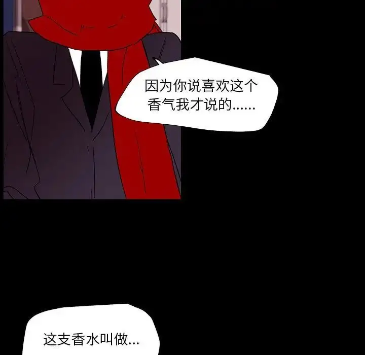 漫画《自带香气的男人》第97话第57张图