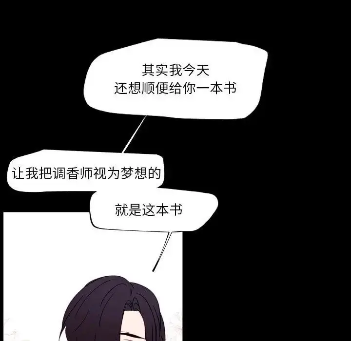 漫画《自带香气的男人》第97话第61张图