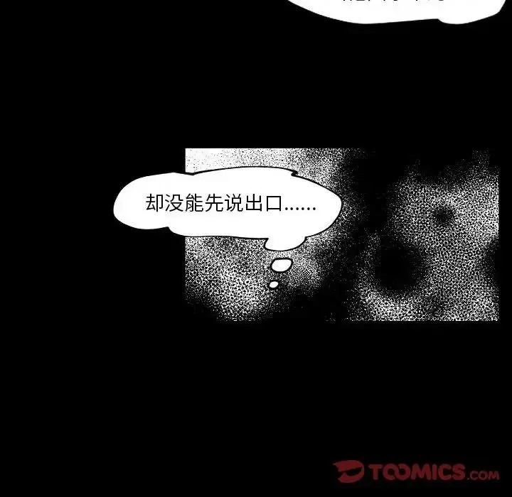 漫画《自带香气的男人》第97话第74张图
