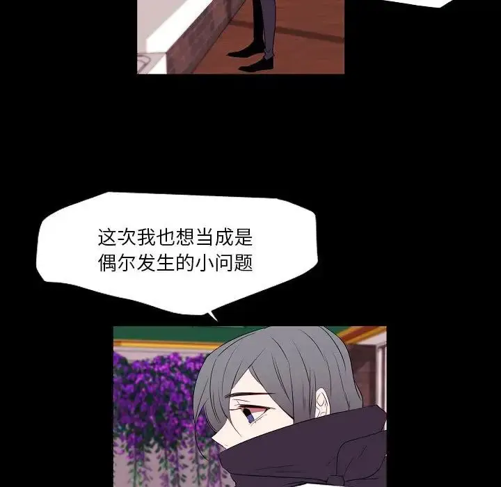 漫画《自带香气的男人》第97话第9张图