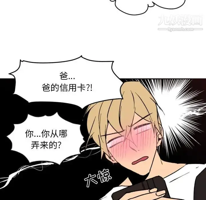 漫画《自带香气的男人》第38话第15张图