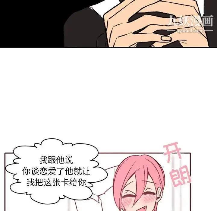 漫画《自带香气的男人》第38话第16张图