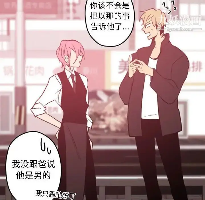 漫画《自带香气的男人》第38话第18张图