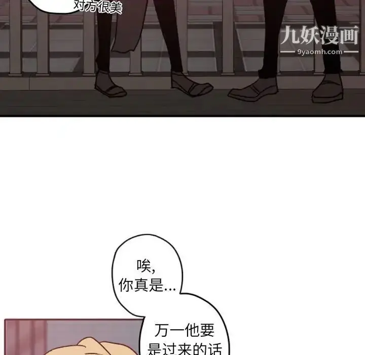 漫画《自带香气的男人》第38话第19张图