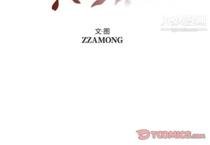 漫画《自带香气的男人》第38话第2张图