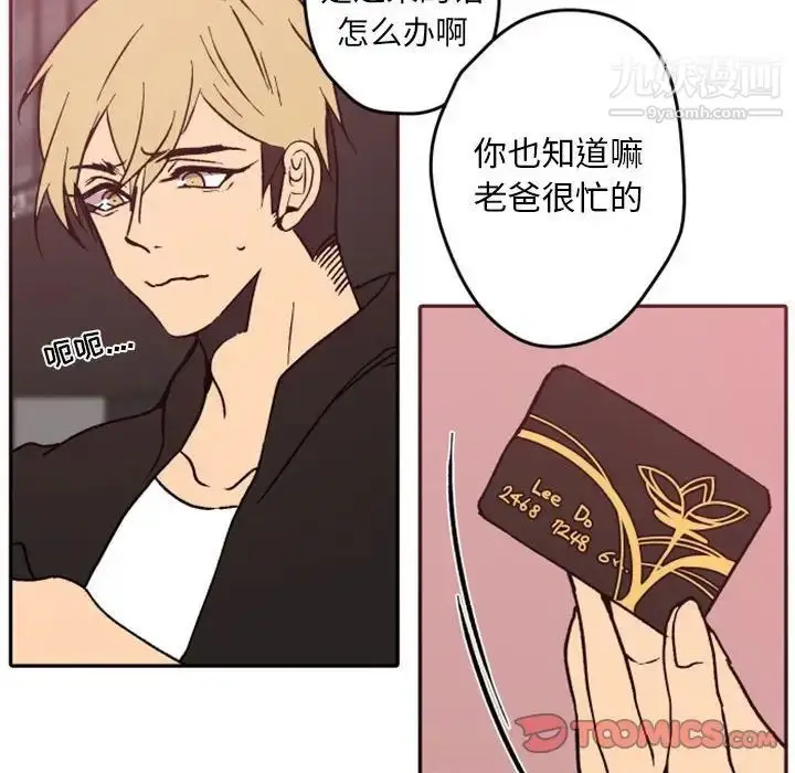 漫画《自带香气的男人》第38话第20张图