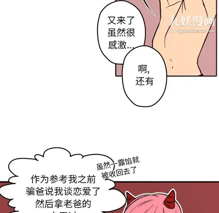 漫画《自带香气的男人》第38话第21张图