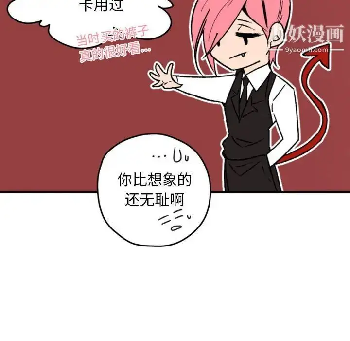 漫画《自带香气的男人》第38话第22张图
