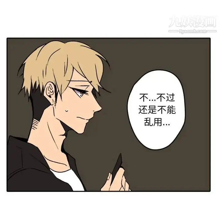 漫画《自带香气的男人》第38话第23张图