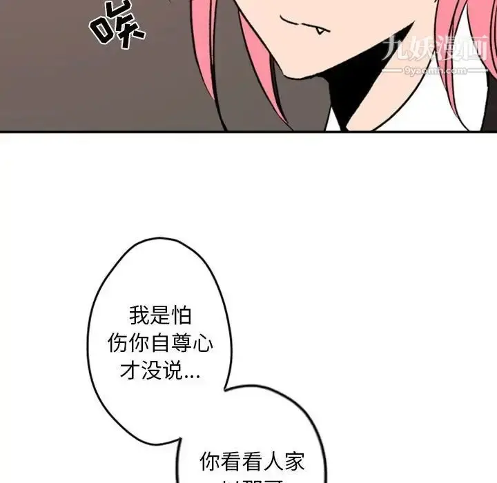 漫画《自带香气的男人》第38话第28张图