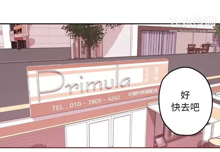 漫画《自带香气的男人》第38话第3张图