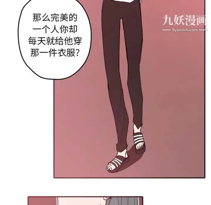 漫画《自带香气的男人》第38话第30张图