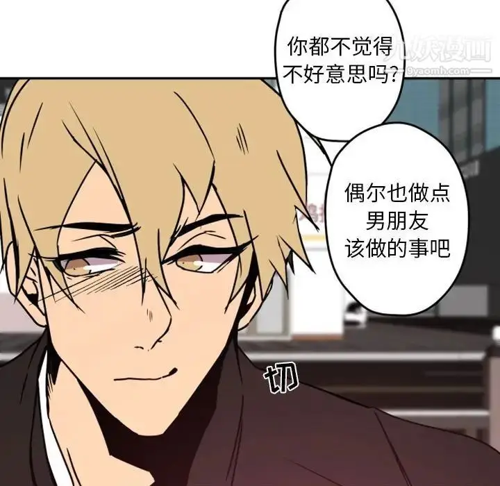 漫画《自带香气的男人》第38话第33张图