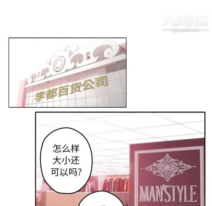 漫画《自带香气的男人》第38话第35张图