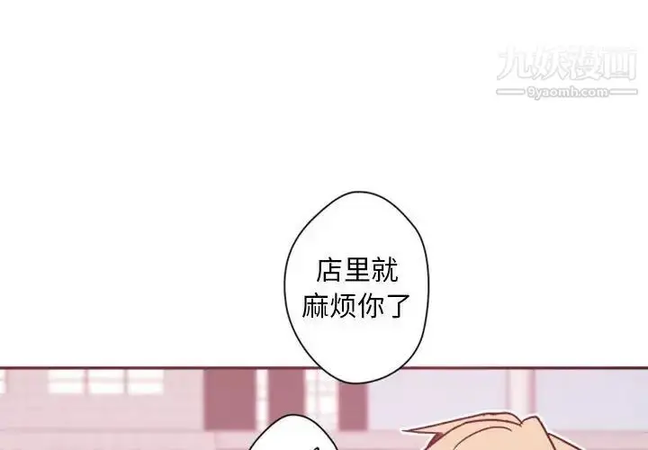 漫画《自带香气的男人》第38话第4张图