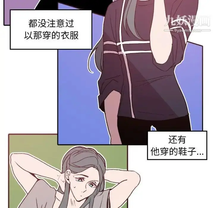 漫画《自带香气的男人》第38话第44张图