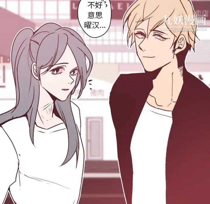漫画《自带香气的男人》第38话第5张图
