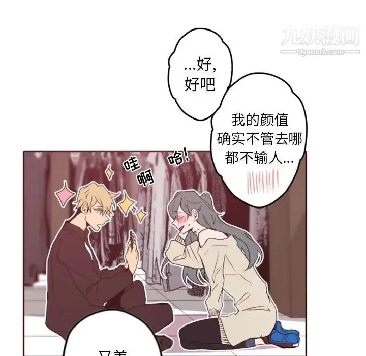 漫画《自带香气的男人》第38话第62张图