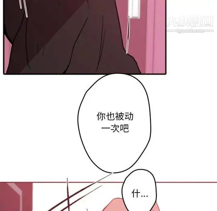 漫画《自带香气的男人》第38话第75张图
