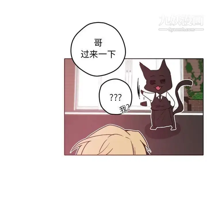 漫画《自带香气的男人》第38话第9张图