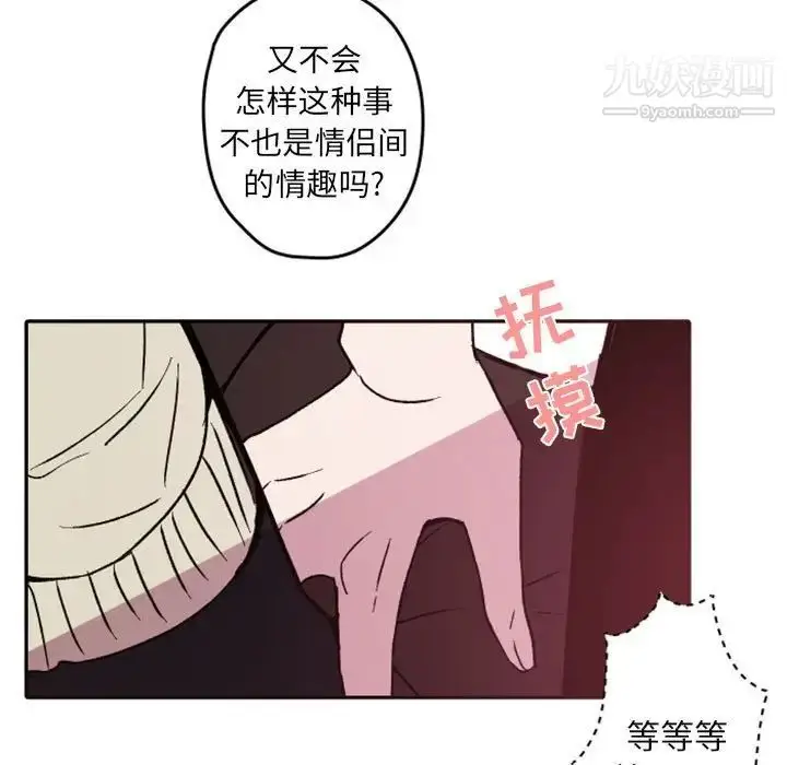 漫画《自带香气的男人》第38话第93张图