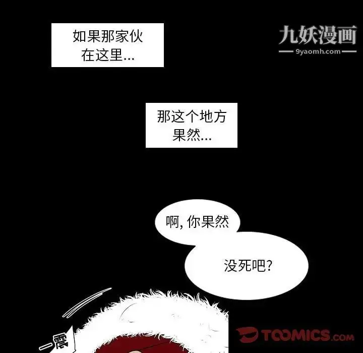 漫画《自带香气的男人》第107话第10张图