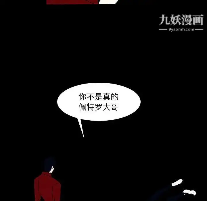 漫画《自带香气的男人》第107话第19张图