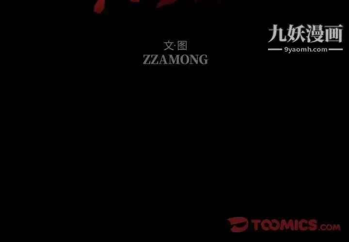 漫画《自带香气的男人》第107话第2张图